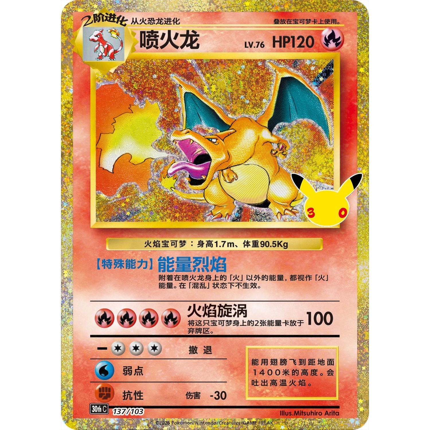 Pokemon: Chinese 30th Celebration Charizard Figure Set - Image 3
